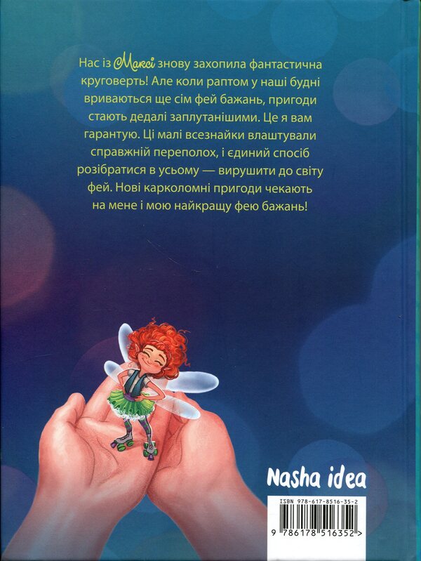Maxi Von Flip. Volume 3. Turmoil in the world of fairies / Максі фон Фліп. Том 3. Переполох у світі фей Анна Руэ 978-617-8516-35-2-2