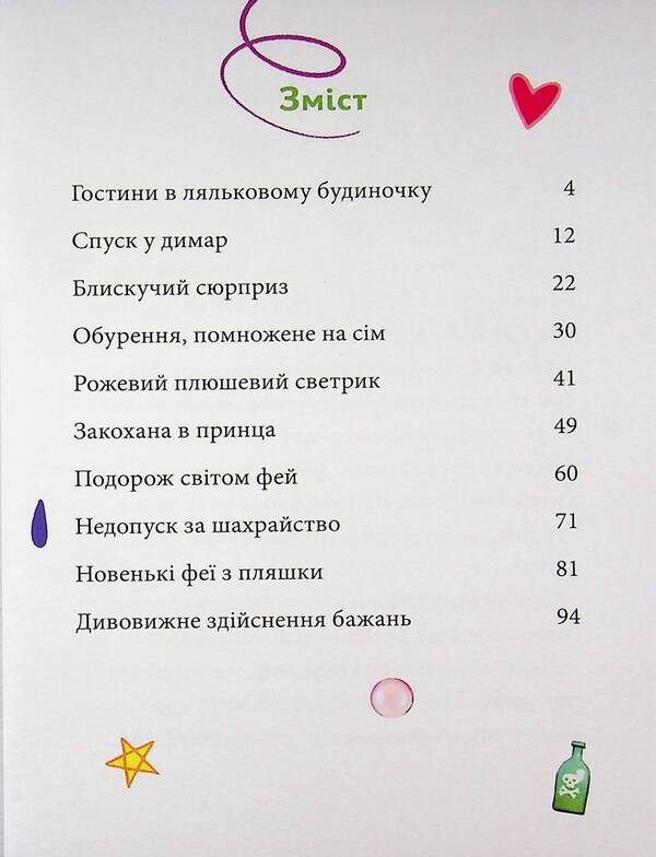 Maxi Von Flip. Volume 3. Turmoil in the world of fairies / Максі фон Фліп. Том 3. Переполох у світі фей Анна Руэ 978-617-8516-35-2-3