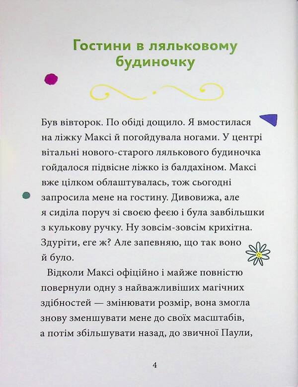 Maxi Von Flip. Volume 3. Turmoil in the world of fairies / Максі фон Фліп. Том 3. Переполох у світі фей Анна Руэ 978-617-8516-35-2-4