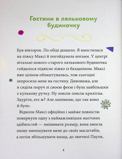 Maxi Von Flip. Volume 3. Turmoil in the world of fairies / Максі фон Фліп. Том 3. Переполох у світі фей Анна Руэ 978-617-8516-35-2-4