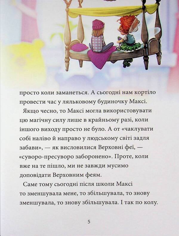 Maxi Von Flip. Volume 3. Turmoil in the world of fairies / Максі фон Фліп. Том 3. Переполох у світі фей Анна Руэ 978-617-8516-35-2-5