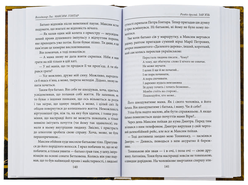 Maxim Gontar / Максим Гонтар Владимир Лис 978-617-551-568-6-6