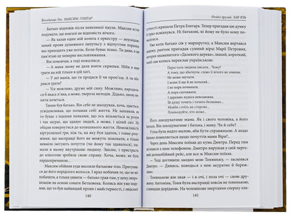 Maxim Gontar / Максим Гонтар Владимир Лис 978-617-551-568-6-6