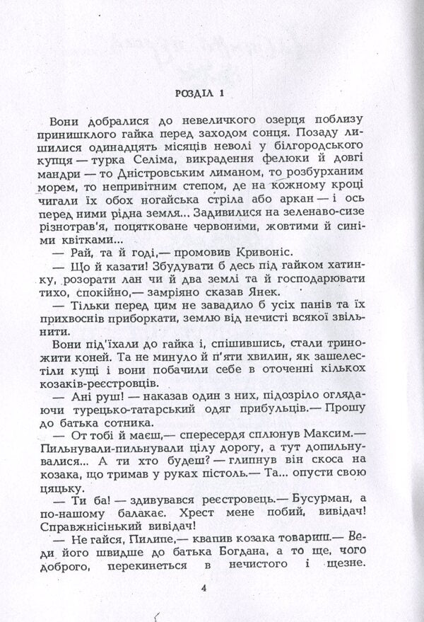 Maxim Kryvonis / Максим Кривоніс Виталий Кулаковский 978-611-01-1778-4-3