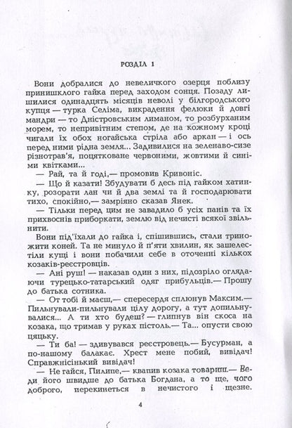 Maxim Kryvonis / Максим Кривоніс Виталий Кулаковский 978-611-01-1778-4-3