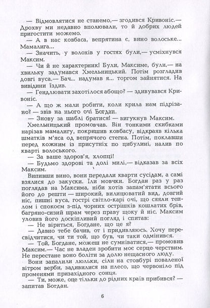Maxim Kryvonis / Максим Кривоніс Виталий Кулаковский 978-611-01-1778-4-5