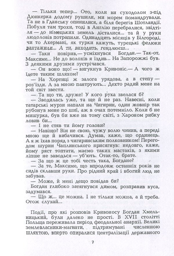 Maxim Kryvonis / Максим Кривоніс Виталий Кулаковский 978-611-01-1778-4-6