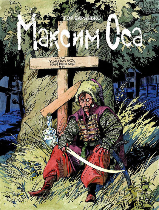 Maxim Osa / Максим Оса Igor Baranko / Ігор Баранко 9786177595730-1