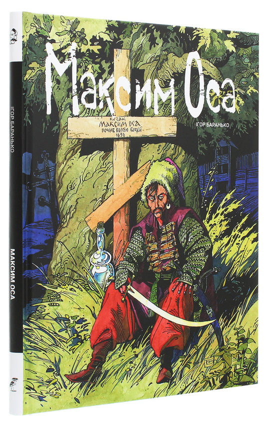 Maxim Osa / Максим Оса Igor Baranko / Ігор Баранко 9786177595730-2