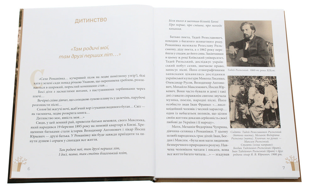Maxim Rylskyi. Young as eternity / Максим Рильський. Як вічність — молодий Людмила Журавская 978-617-629-470-2-4