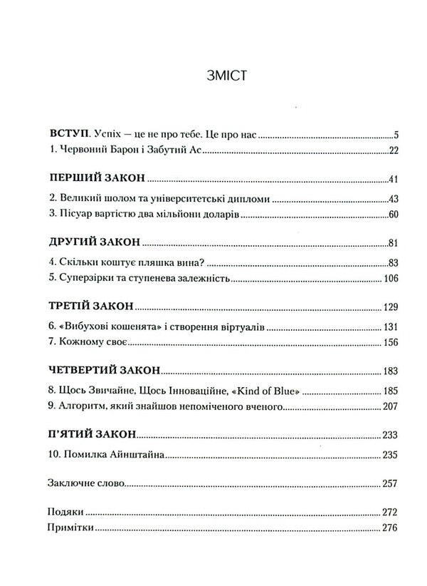 Maximum Formula. Winning Strategies For Achieving Goals / Формула максимуму. Переможні стратегії досягнення цілей Albert-rally Barabashi / Альберт-Ласло Барабаши 9789669823359-2