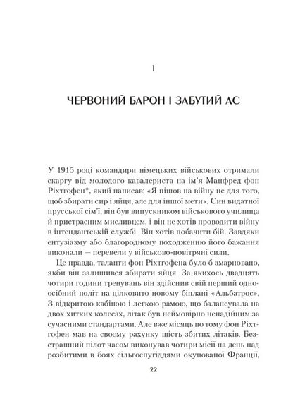 Maximum Formula. Winning Strategies For Achieving Goals / Формула максимуму. Переможні стратегії досягнення цілей Albert-rally Barabashi / Альберт-Ласло Барабаши 9789669823359-3
