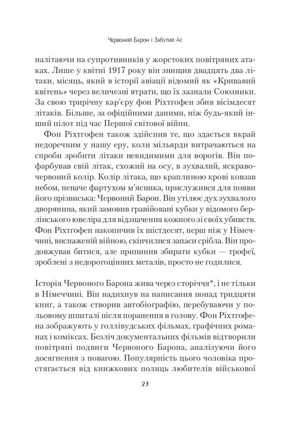 Maximum Formula. Winning Strategies For Achieving Goals / Формула максимуму. Переможні стратегії досягнення цілей Albert-rally Barabashi / Альберт-Ласло Барабаши 9789669823359-4
