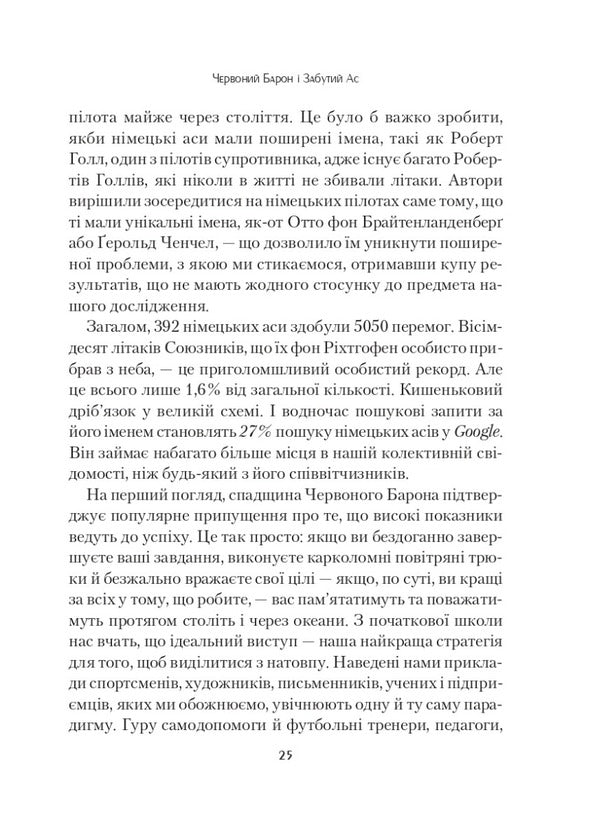 Maximum Formula. Winning Strategies For Achieving Goals / Формула максимуму. Переможні стратегії досягнення цілей Albert-rally Barabashi / Альберт-Ласло Барабаши 9789669823359-6