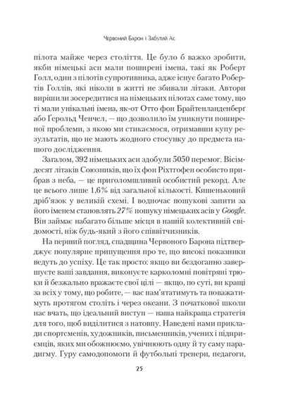 Maximum Formula. Winning Strategies For Achieving Goals / Формула максимуму. Переможні стратегії досягнення цілей Albert-rally Barabashi / Альберт-Ласло Барабаши 9789669823359-6