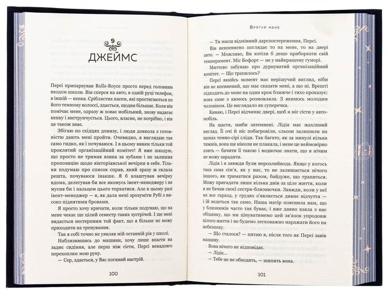 Maxton Hall. Book 1. Save me / Макстон-хол. Книга 1. Врятуй мене Мона Кастен 978-617-548-295-7-5