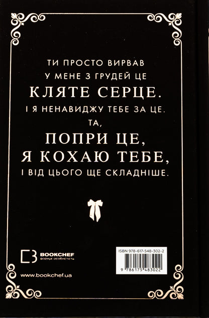 Maxton Hall. Book 2. Save yourself / Макстон-хол. Книга 2. Врятуй себе Мона Кастен 978-617-548-302-2-2