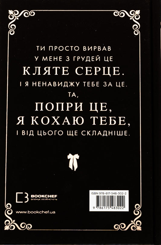 Maxton Hall. Book 2. Save yourself / Макстон-хол. Книга 2. Врятуй себе Мона Кастен 978-617-548-302-2-2