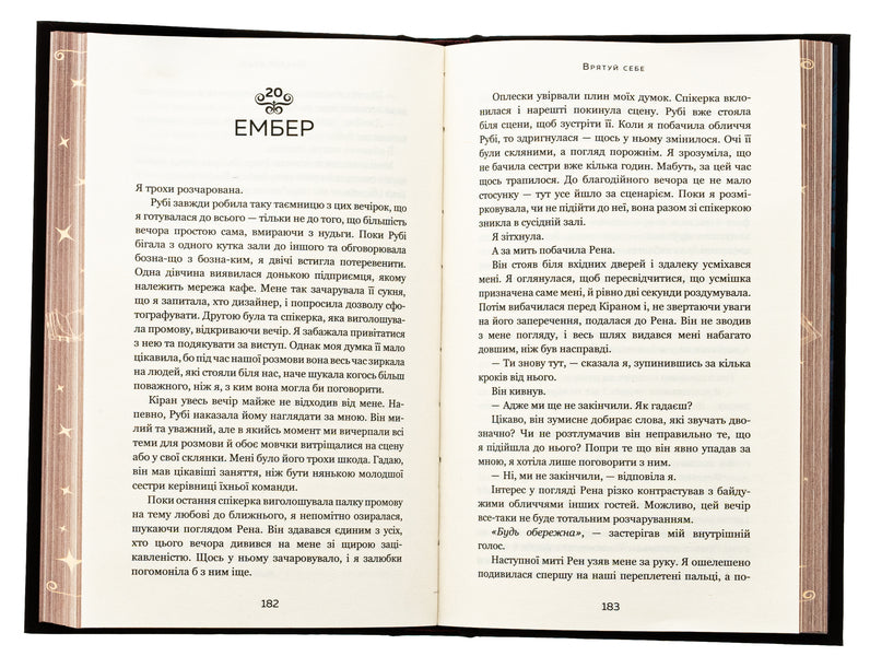 Maxton Hall. Book 2. Save yourself / Макстон-хол. Книга 2. Врятуй себе Мона Кастен 978-617-548-302-2-5