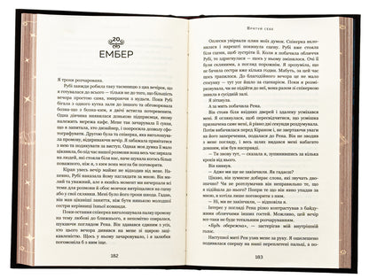 Maxton Hall. Book 2. Save yourself / Макстон-хол. Книга 2. Врятуй себе Мона Кастен 978-617-548-302-2-5