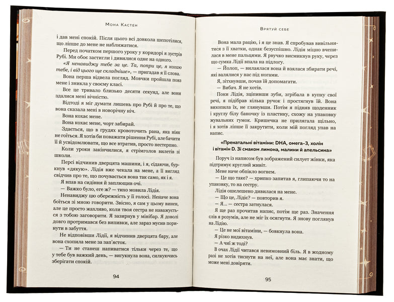 Maxton Hall. Book 2. Save yourself / Макстон-хол. Книга 2. Врятуй себе Мона Кастен 978-617-548-302-2-6