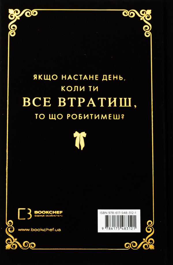 Maxton Hall. Book 3. Save us / Макстон-хол. Книга 3. Врятуй нас Мона Кастен 978-617-548-312-1-2