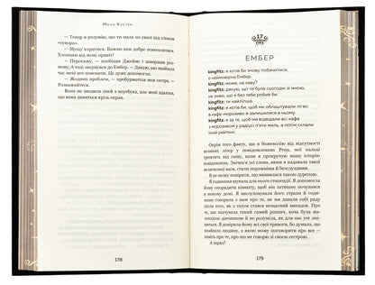 Maxton Hall. Book 3. Save us / Макстон-хол. Книга 3. Врятуй нас Мона Кастен 978-617-548-312-1-5