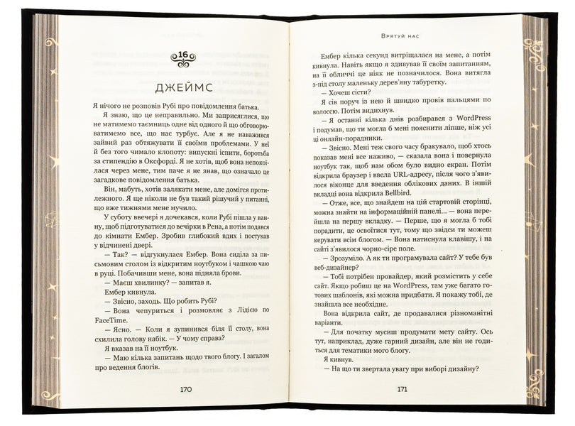 Maxton Hall. Book 3. Save us / Макстон-хол. Книга 3. Врятуй нас Мона Кастен 978-617-548-312-1-6