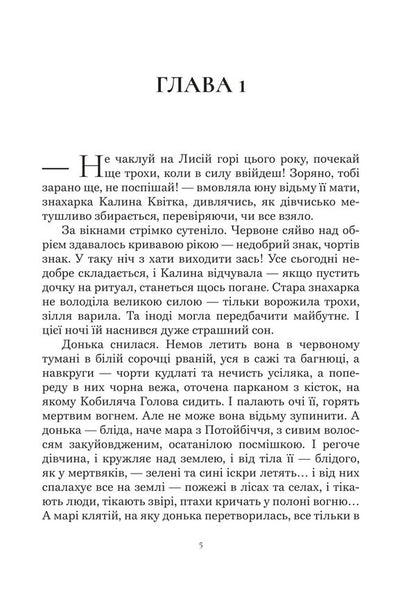 May Witchcraft - Травневе чаклунство Yulia Rudyshina - Юля Рудишина 9786175603536-4
