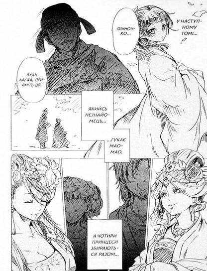 May monologue. Volume 1 / Монолог травниці. Том 1 Нацу Хюуга 978-617-8202-09-5-4