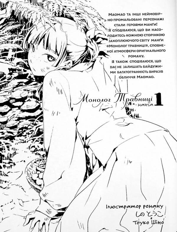 May monologue. Volume 1 / Монолог травниці. Том 1 Нацу Хюуга 978-617-8202-09-5-5