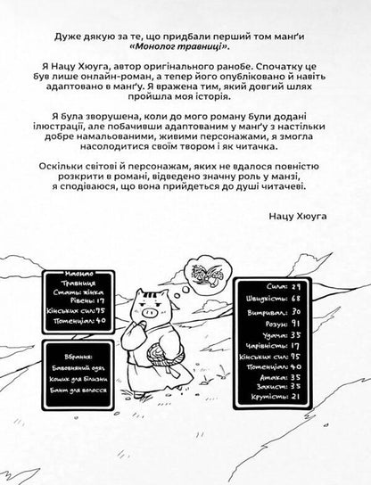 May monologue. Volume 1 / Монолог травниці. Том 1 Нацу Хюуга 978-617-8202-09-5-6