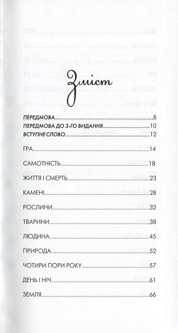 Maya games / Ігри Майї Делия Стейнберг 978-966-97200-0-9-3