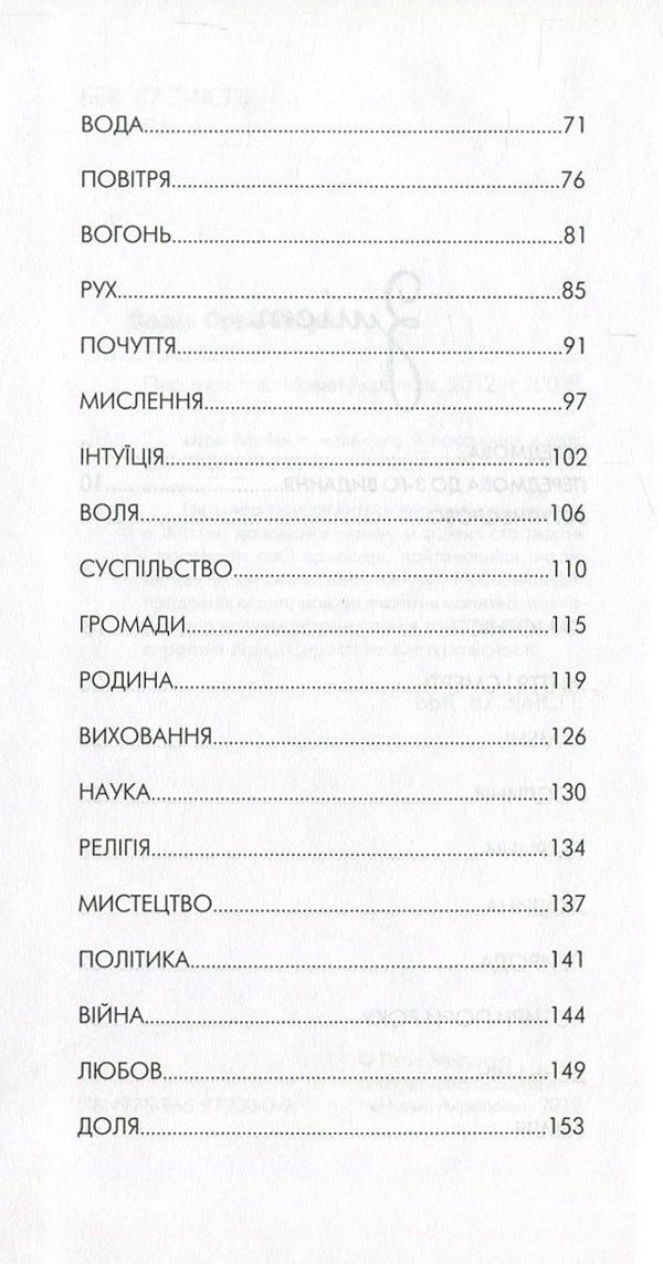 Maya games / Ігри Майї Делия Стейнберг 978-966-97200-0-9-4