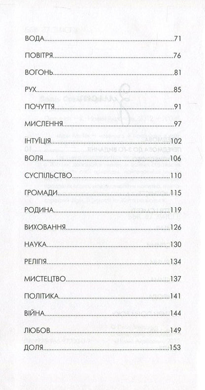 Maya games / Ігри Майї Делия Стейнберг 978-966-97200-0-9-4