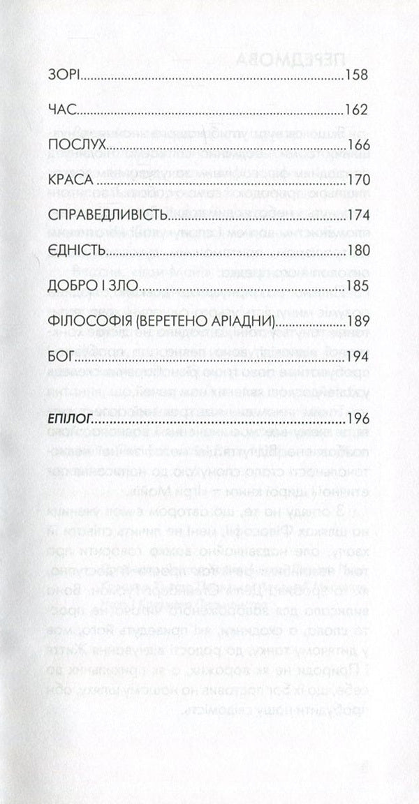 Maya games / Ігри Майї Делия Стейнберг 978-966-97200-0-9-5