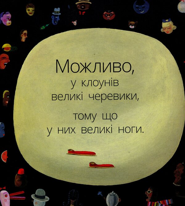 Maybe if and why? / Можливо, якби і чому? Том Шамп, Жислен Роман 978-617-09-5635-4-3