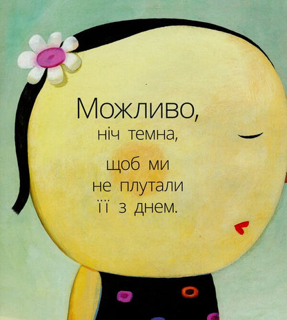 Maybe if and why? / Можливо, якби і чому? Том Шамп, Жислен Роман 978-617-09-5635-4-5