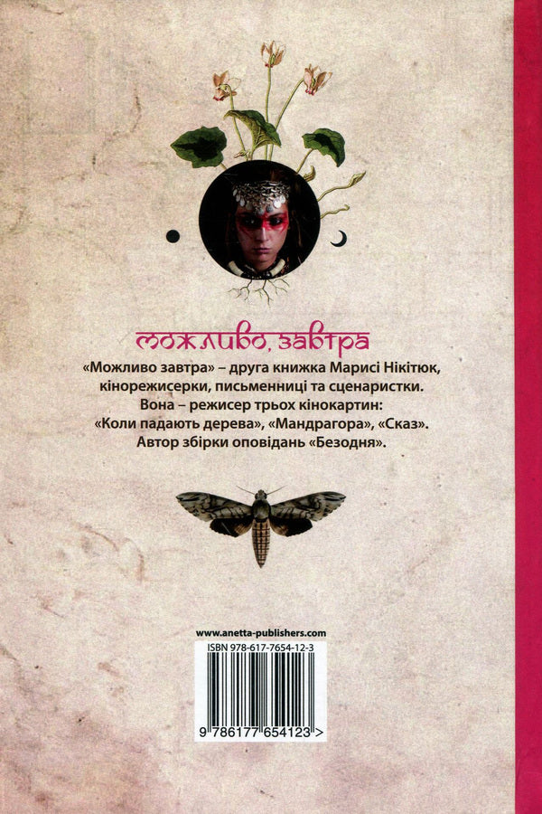 Maybe tomorrow / Можливо, завтра Марыся Никитюк 978-617-7654-12-3-2