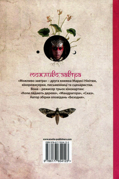Maybe tomorrow / Можливо, завтра Марыся Никитюк 978-617-7654-12-3-2