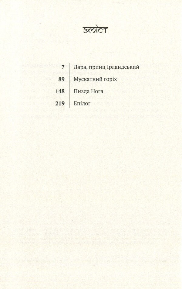 Maybe tomorrow / Можливо, завтра Марыся Никитюк 978-617-7654-12-3-3