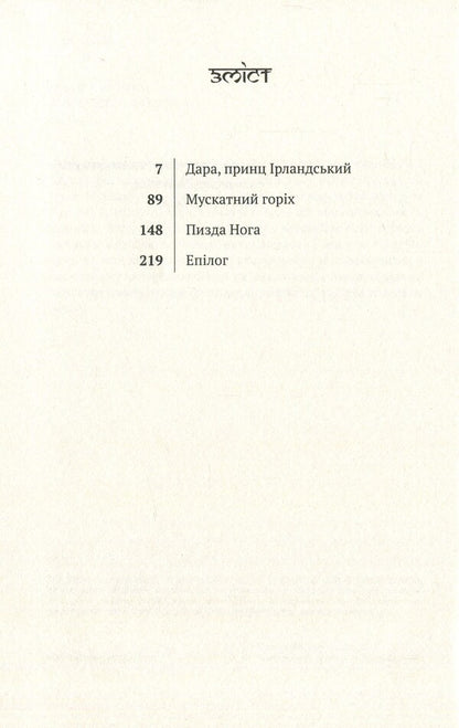 Maybe tomorrow / Можливо, завтра Марыся Никитюк 978-617-7654-12-3-3