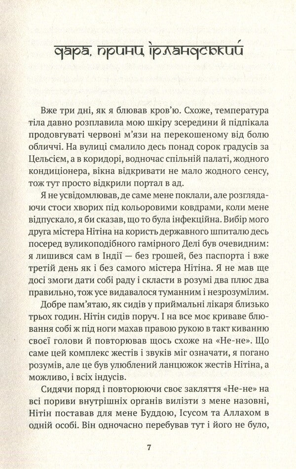 Maybe tomorrow / Можливо, завтра Марыся Никитюк 978-617-7654-12-3-4