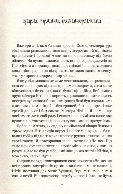 Maybe tomorrow / Можливо, завтра Марыся Никитюк 978-617-7654-12-3-4