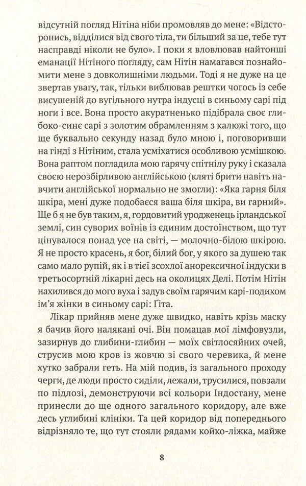 Maybe tomorrow / Можливо, завтра Марыся Никитюк 978-617-7654-12-3-5