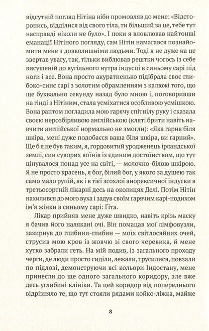 Maybe tomorrow / Можливо, завтра Марыся Никитюк 978-617-7654-12-3-5