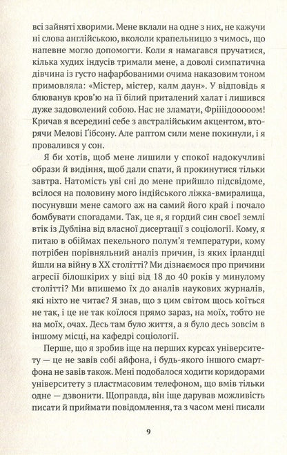 Maybe tomorrow / Можливо, завтра Марыся Никитюк 978-617-7654-12-3-6