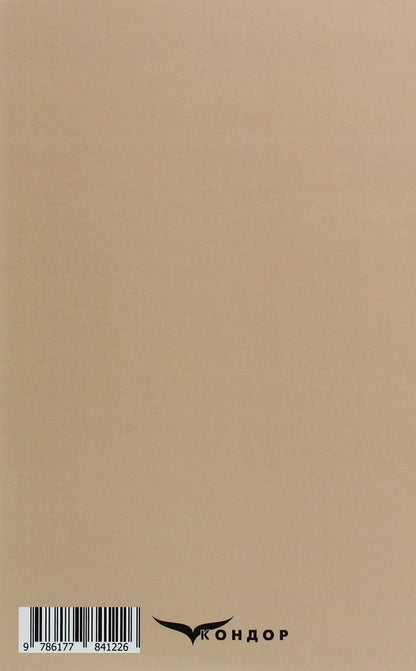 Mazailo mine. Maclean Gras / Мина Мазайло. Маклена Граса Николай Кулиш 978-617-7841-22-6-2