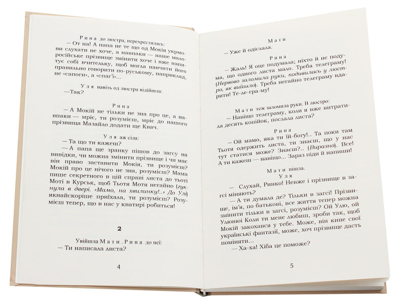 Mazailo mine. Maclean Gras / Мина Мазайло. Маклена Граса Николай Кулиш 978-617-7841-22-6-4