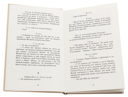 Mazailo mine. Maclean Gras / Мина Мазайло. Маклена Граса Николай Кулиш 978-617-7841-22-6-4